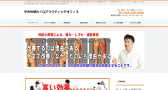Desktop Screenshot of chuoh-chiro.com